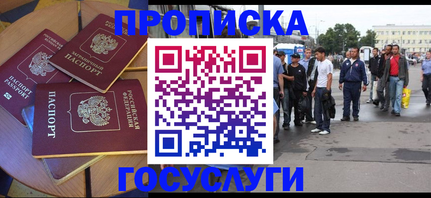 прописка в квартире в Петровске