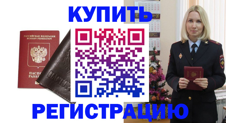 купить прописку в Петровске
